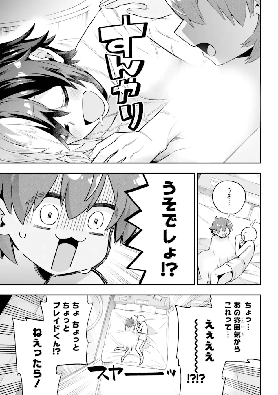 英雄教室 第45.2話 - 14