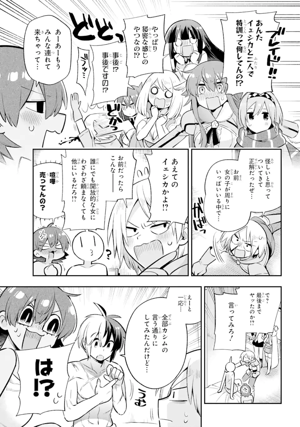 英雄教室 第45.2話 - 16