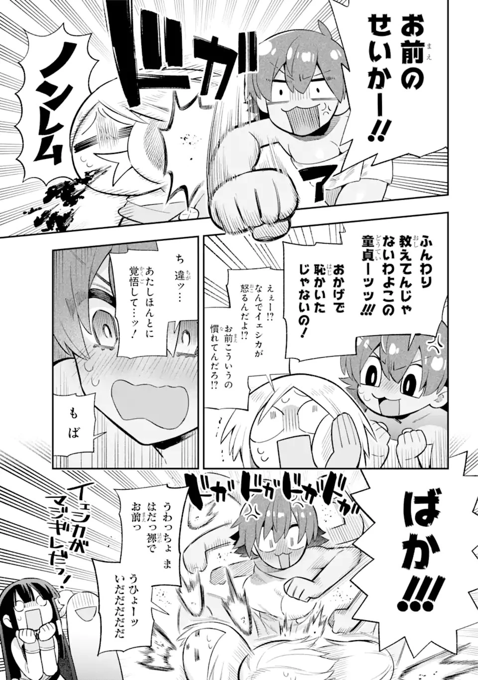 英雄教室 第45.2話 - 18