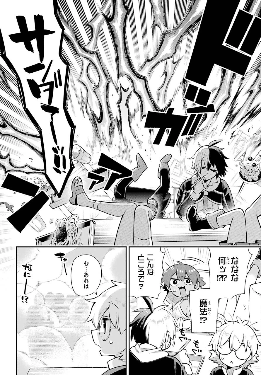 英雄教室 第46話 - 2
