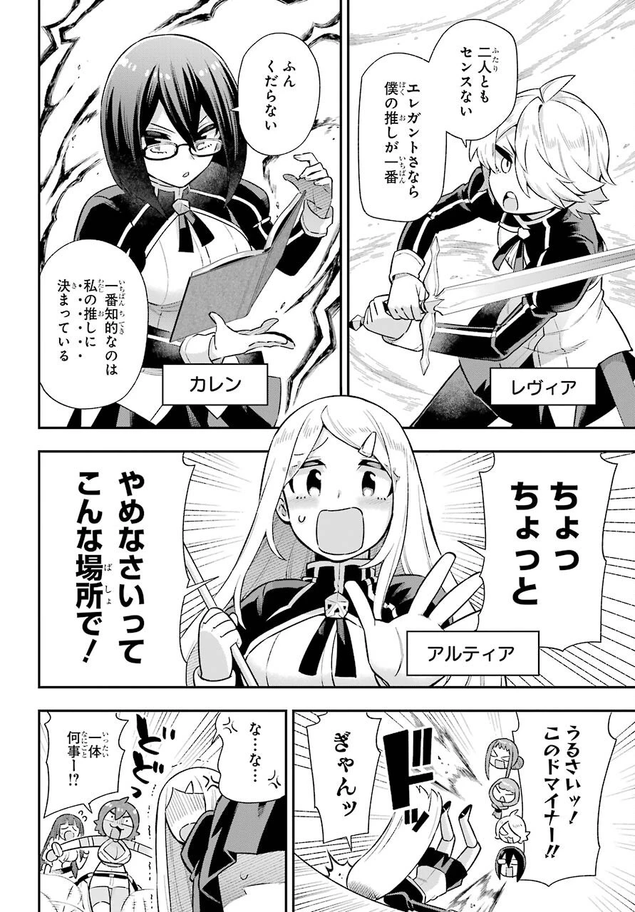 英雄教室 第46話 - 4
