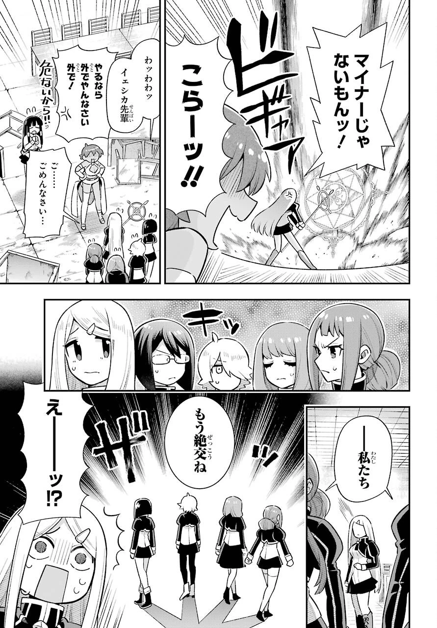 英雄教室 第46話 - 5