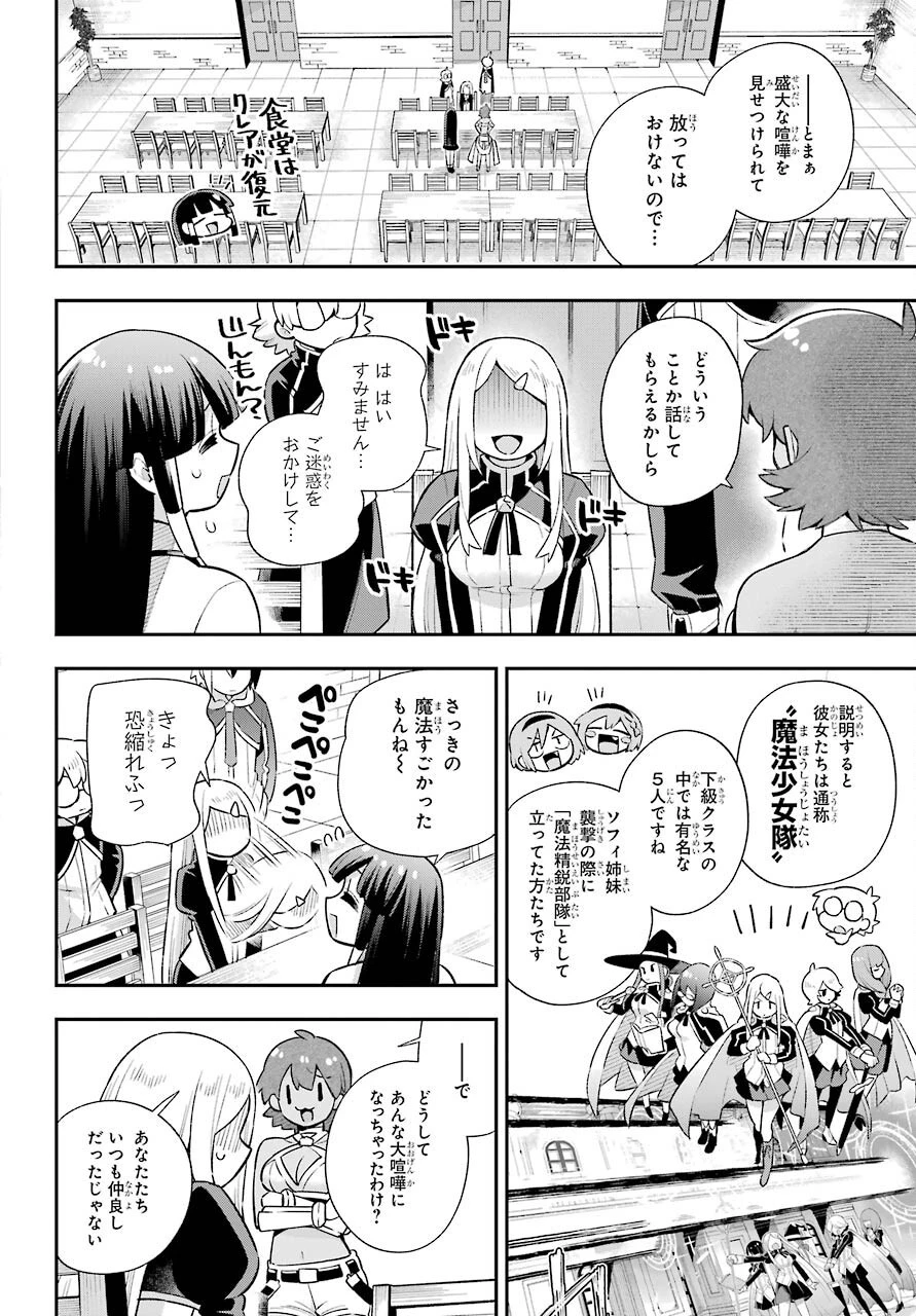 英雄教室 第46話 - 6