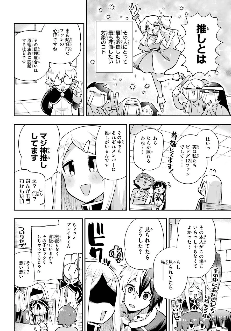 英雄教室 第46話 - 8