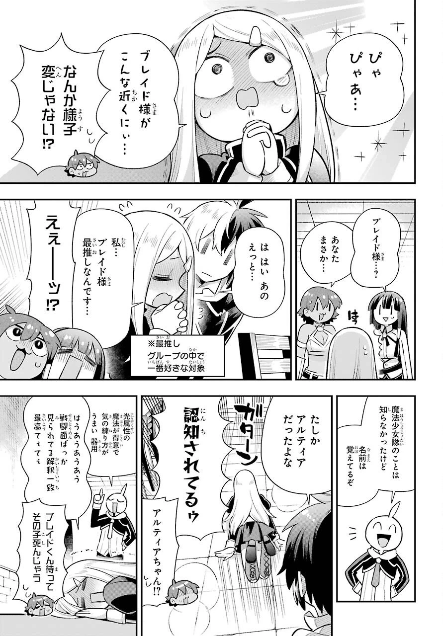 英雄教室 第46話 - 9
