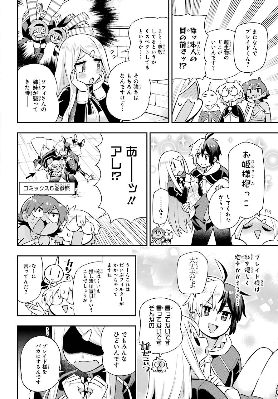英雄教室 第46話 - 10