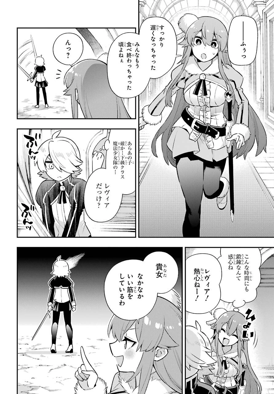 英雄教室 第46話 - 12
