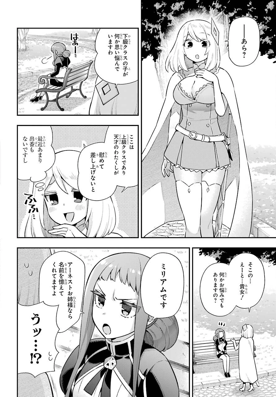 英雄教室 第46話 - 14