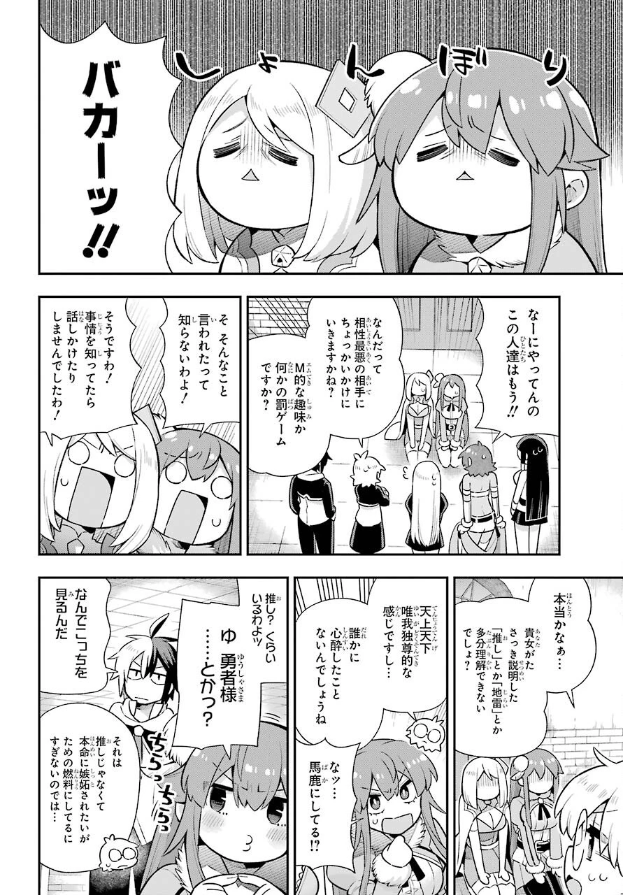 英雄教室 第46話 - 16