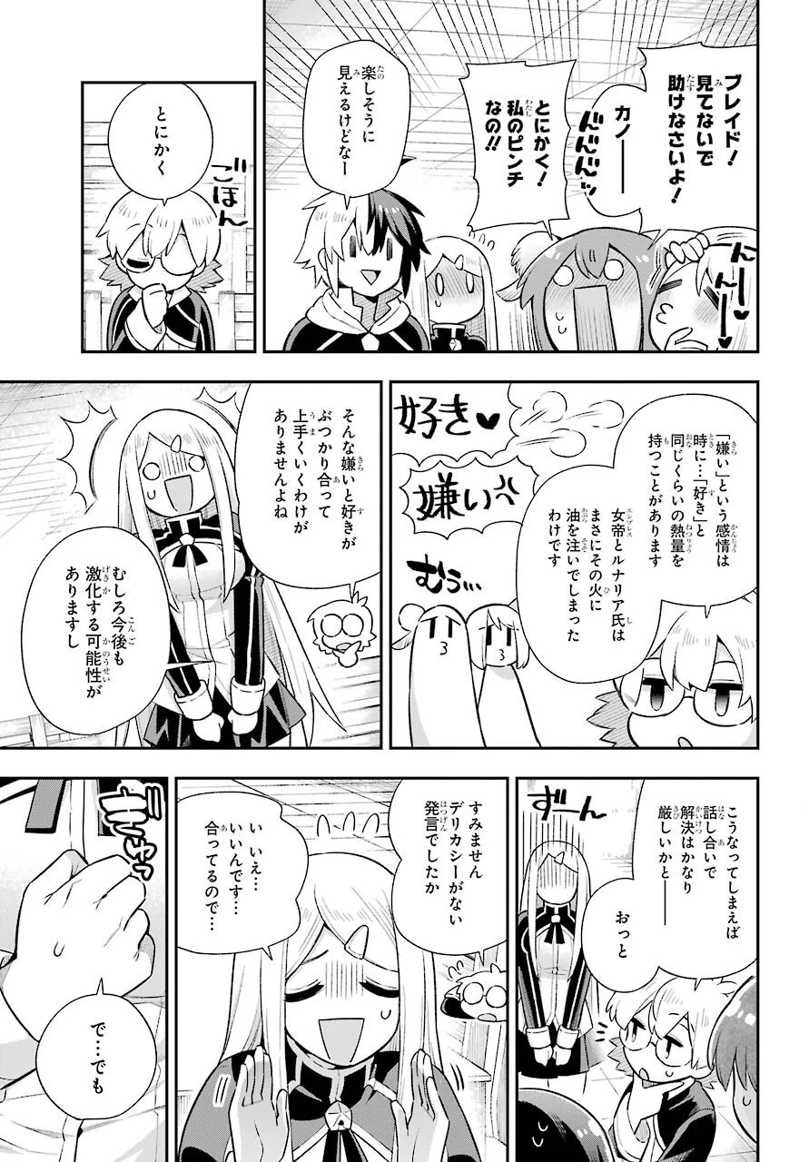 英雄教室 第46話 - 19