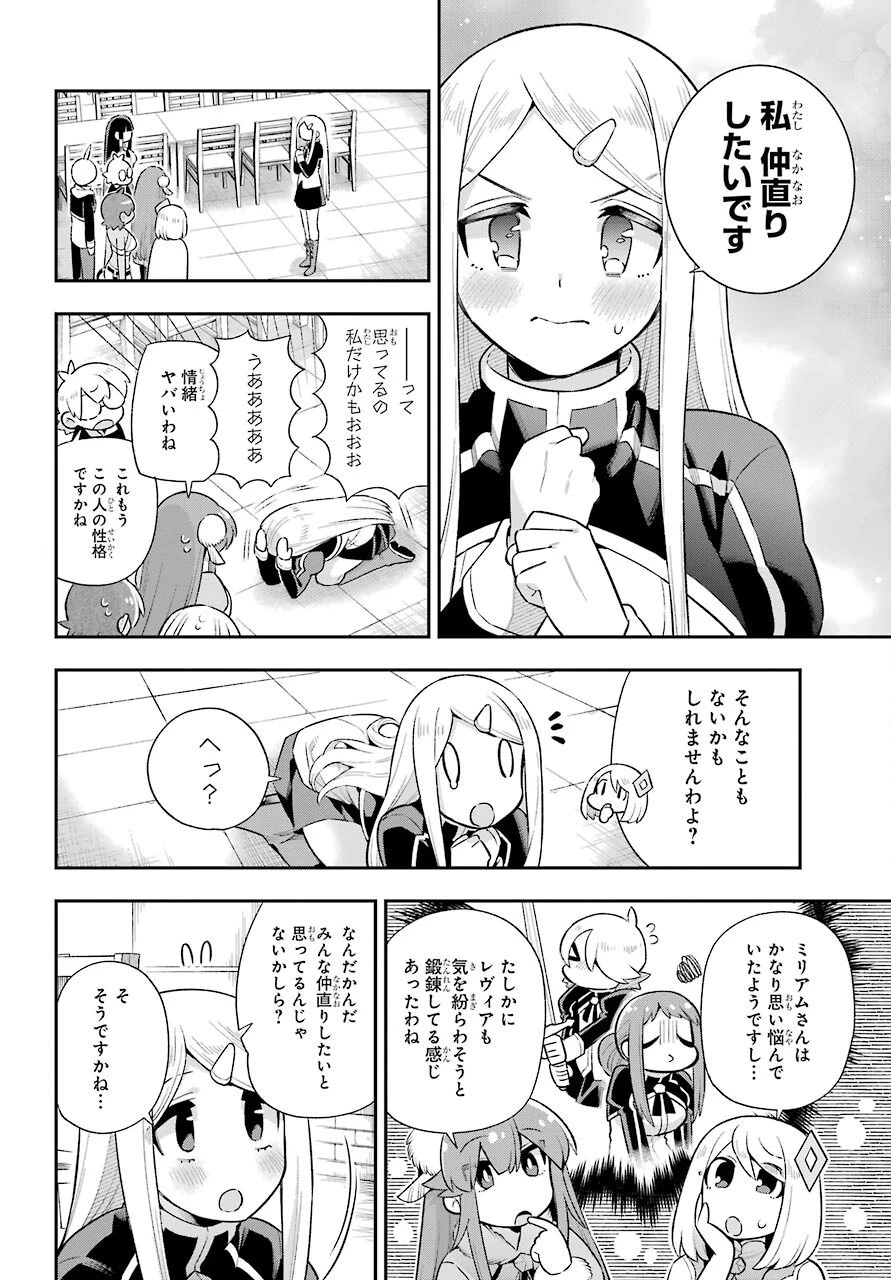 英雄教室 第46話 - 20
