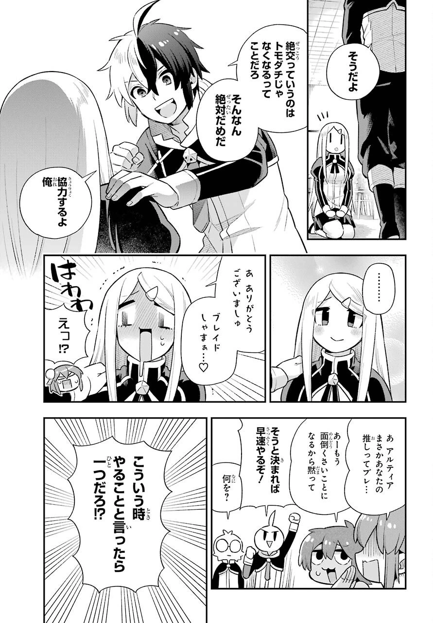 英雄教室 第46話 - 21