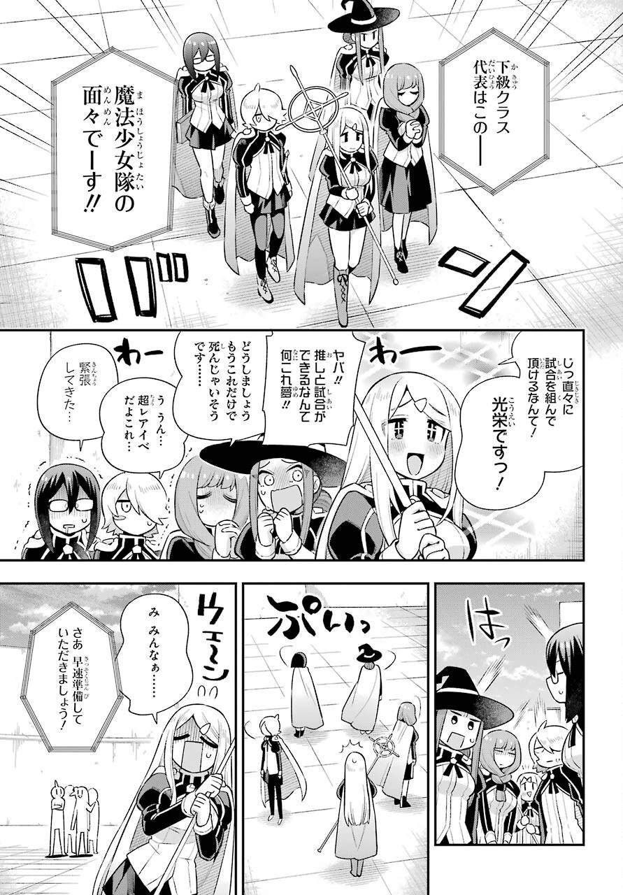 英雄教室 第46話 - 23