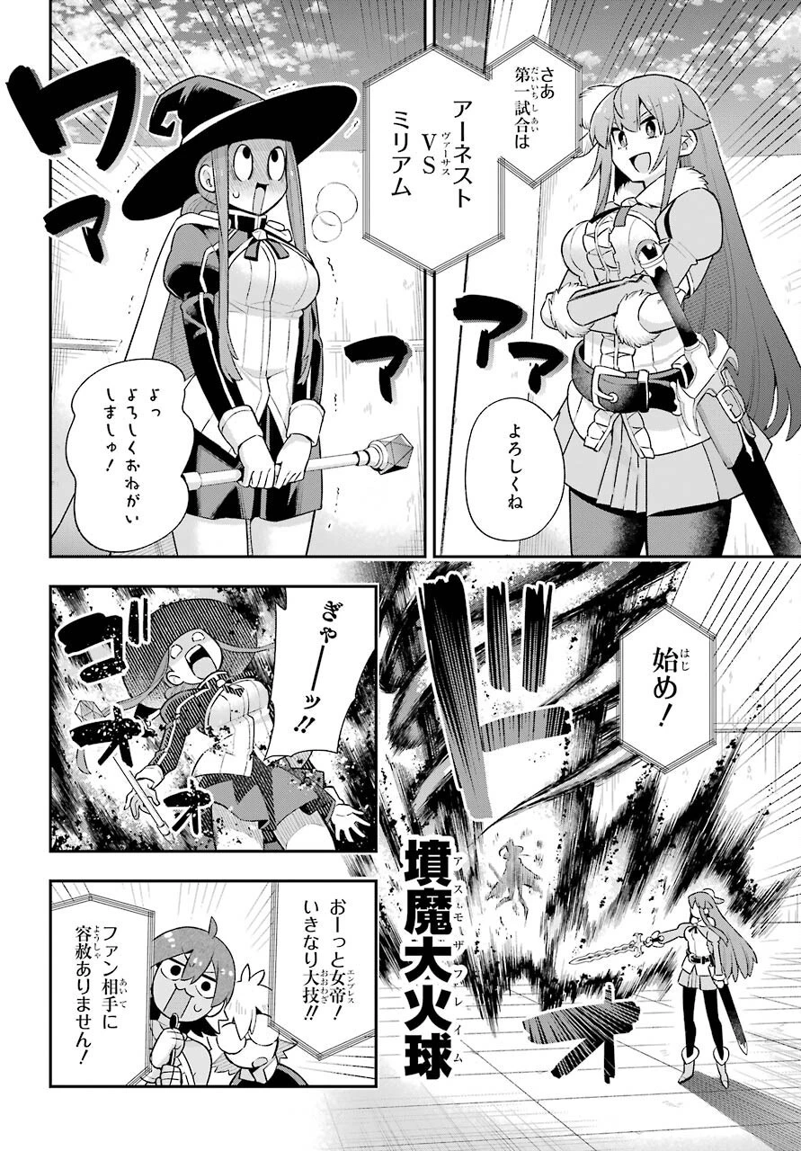 英雄教室 第46話 - 24