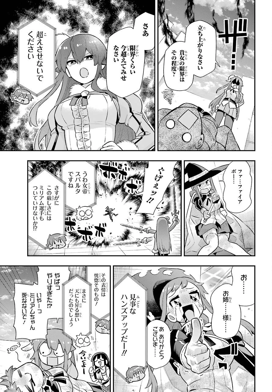 英雄教室 第46話 - 25