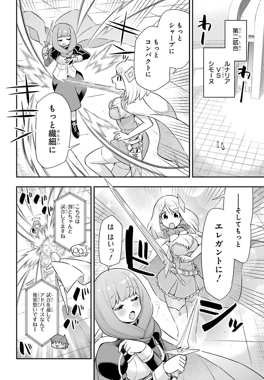 英雄教室 第46話 - 26