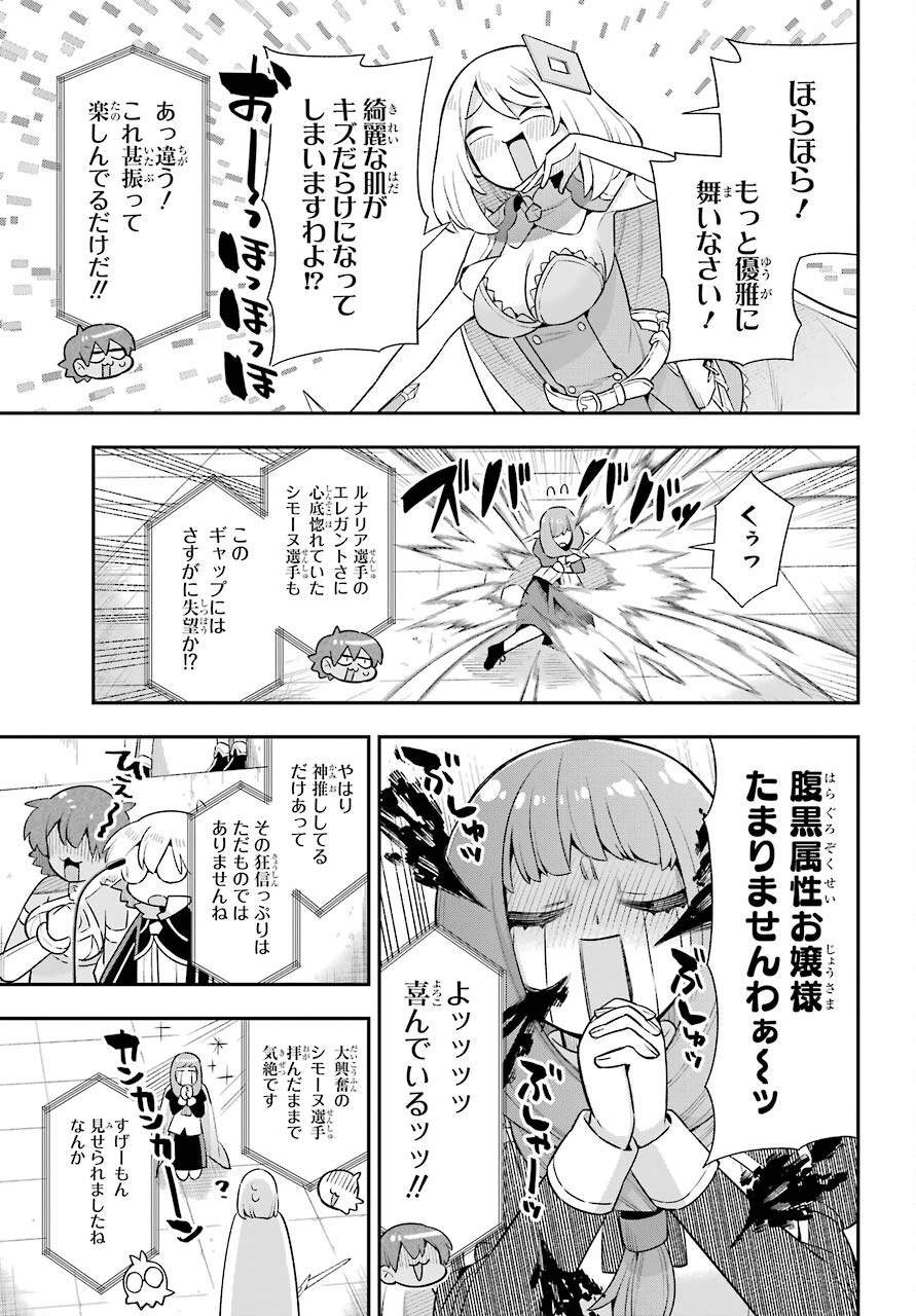 英雄教室 第46話 - 27