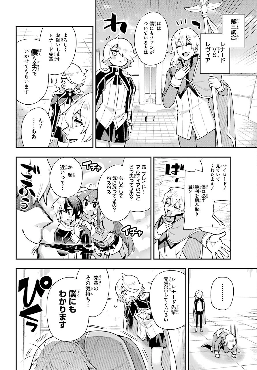 英雄教室 第46話 - 28