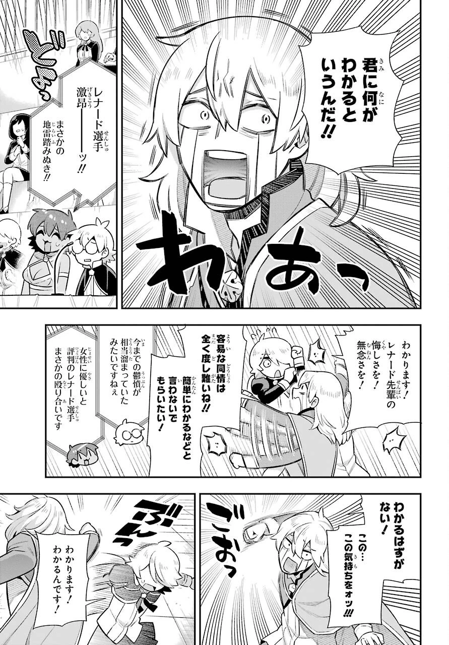 英雄教室 第46話 - 29