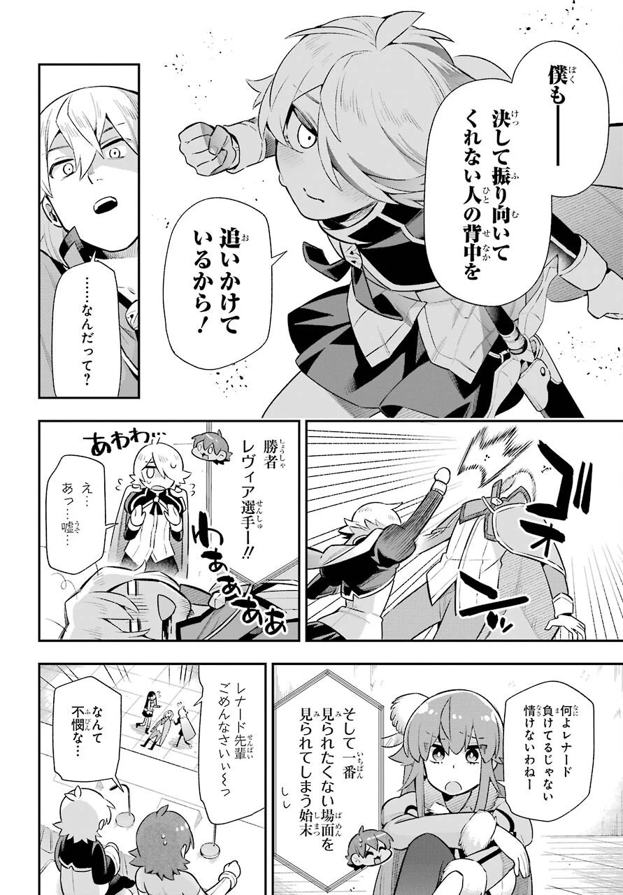 英雄教室 第46話 - 30