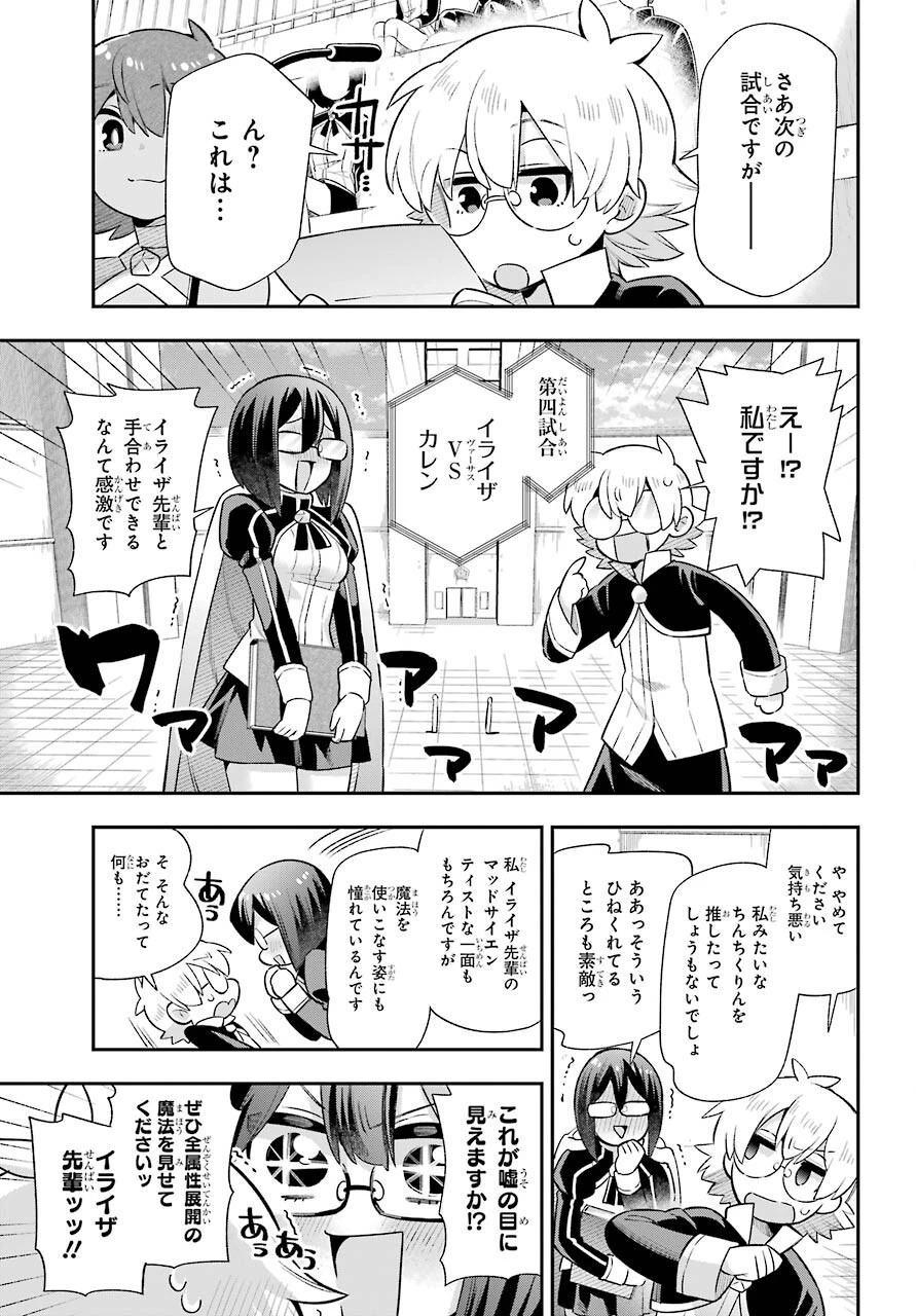 英雄教室 第46話 - 31