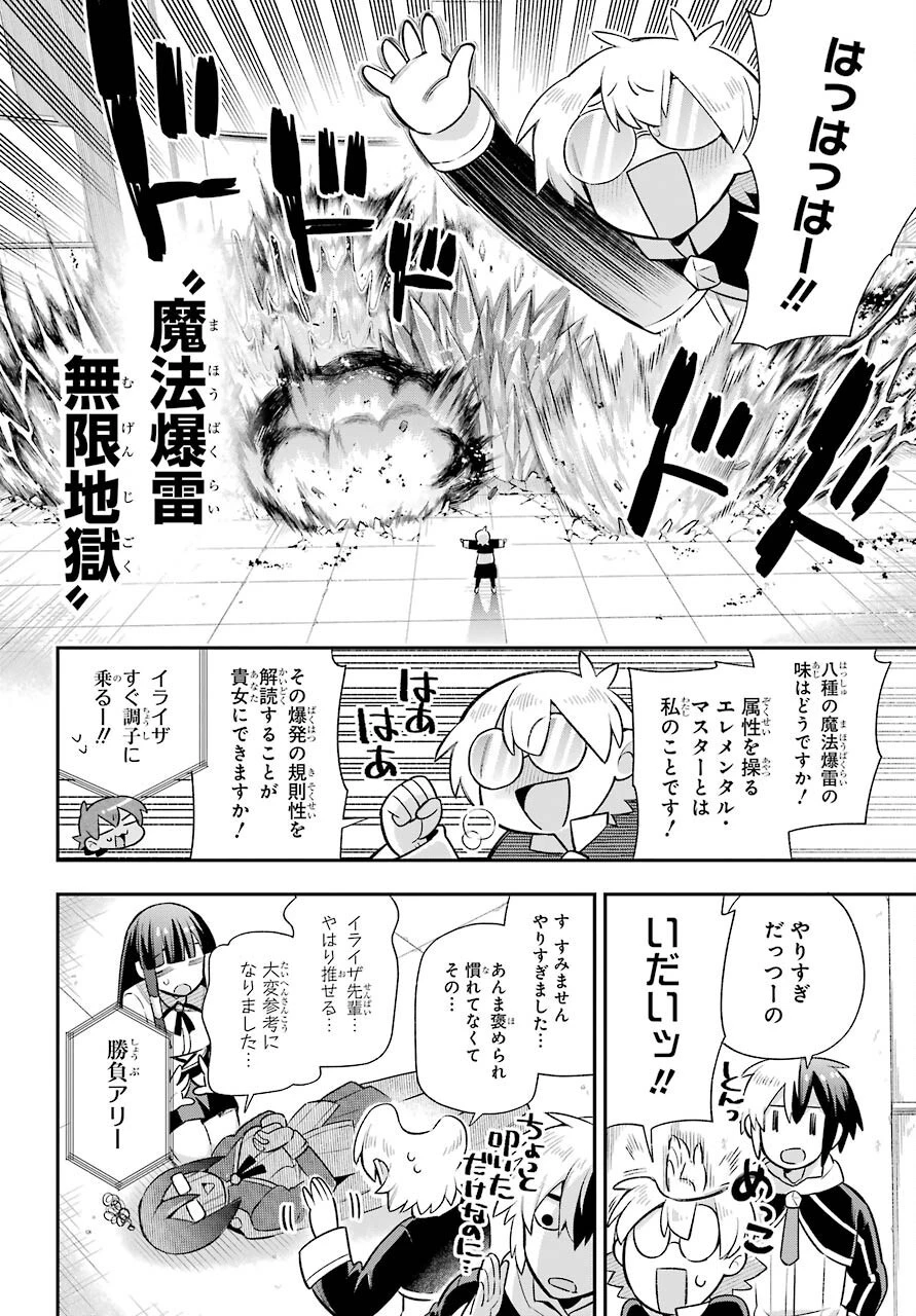 英雄教室 第46話 - 32