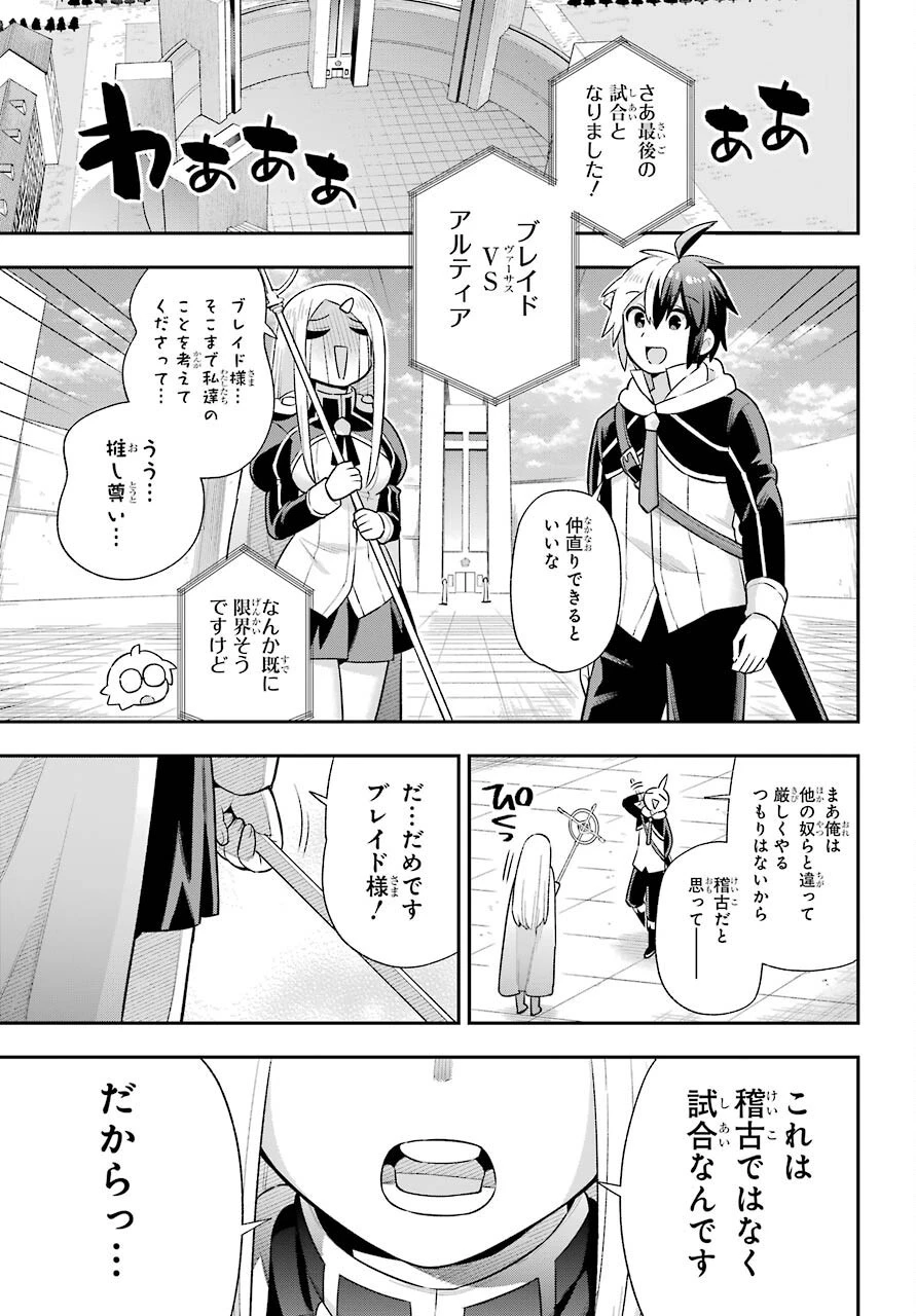 英雄教室 第46話 - 33