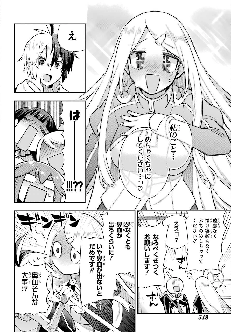 英雄教室 第46話 - 34