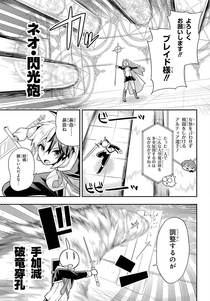 英雄教室 第46話 - 35
