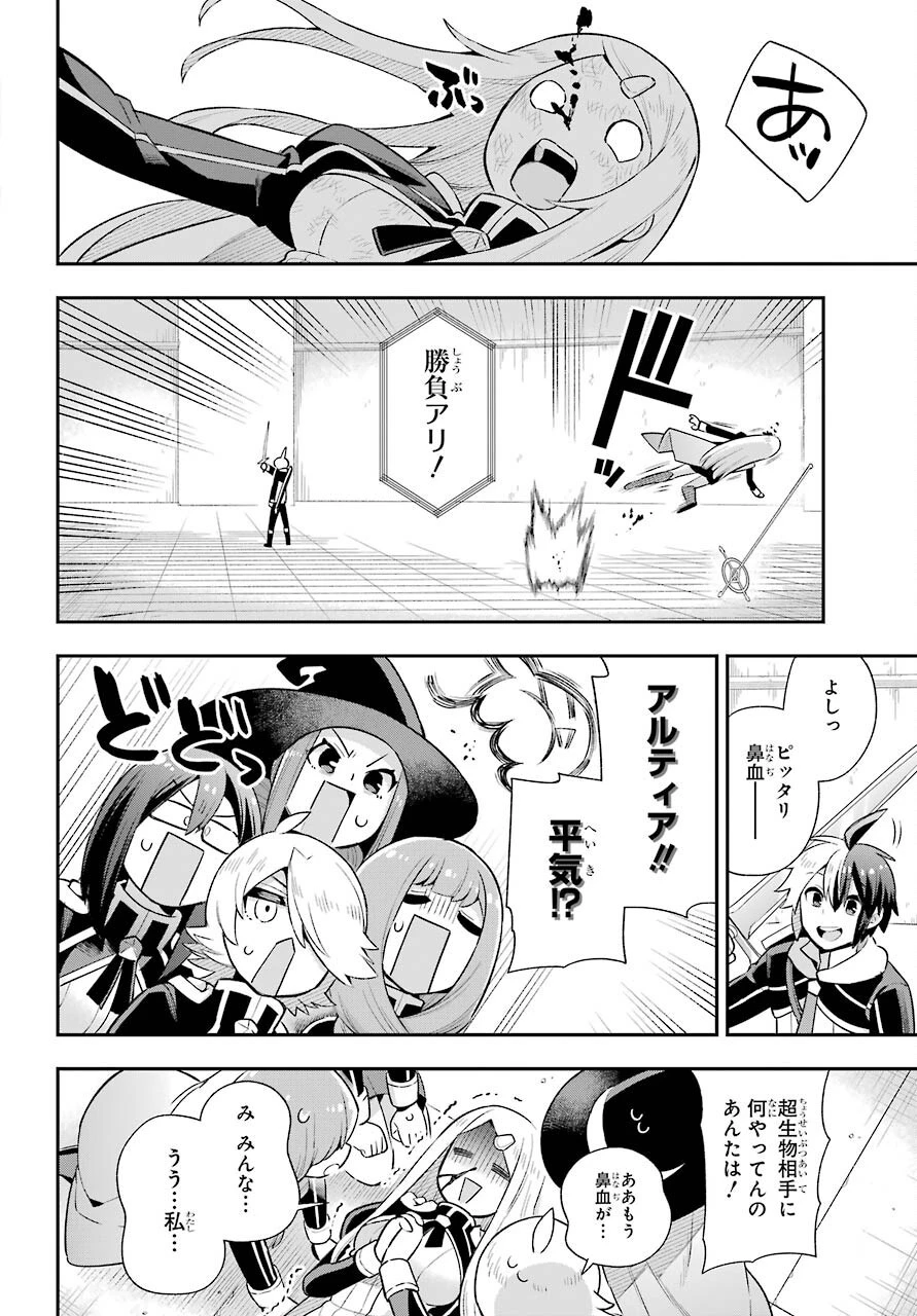 英雄教室 第46話 - 36