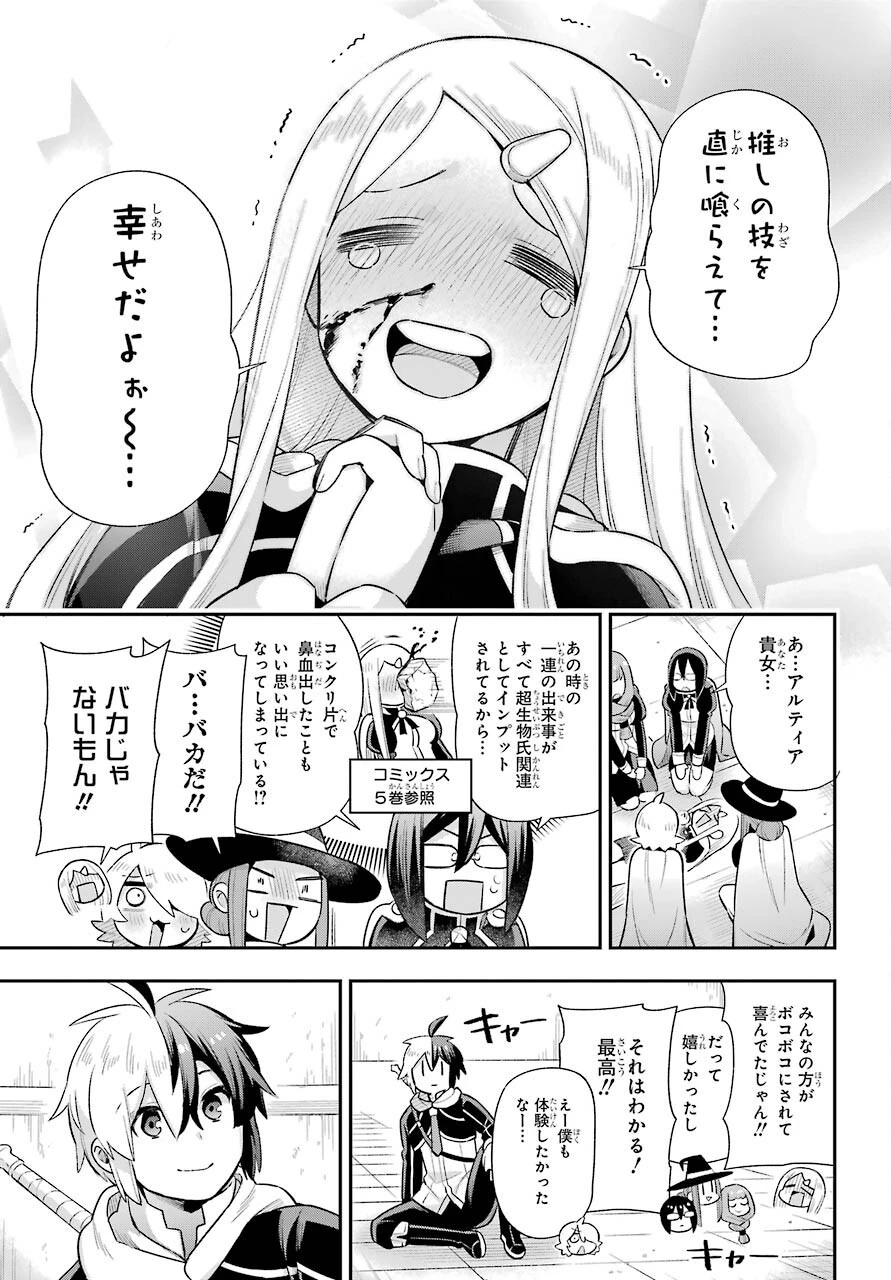英雄教室 第46話 - 37