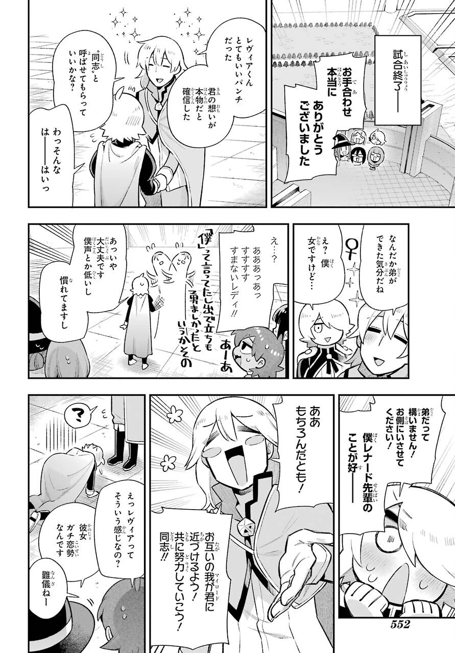 英雄教室 第46話 - 38