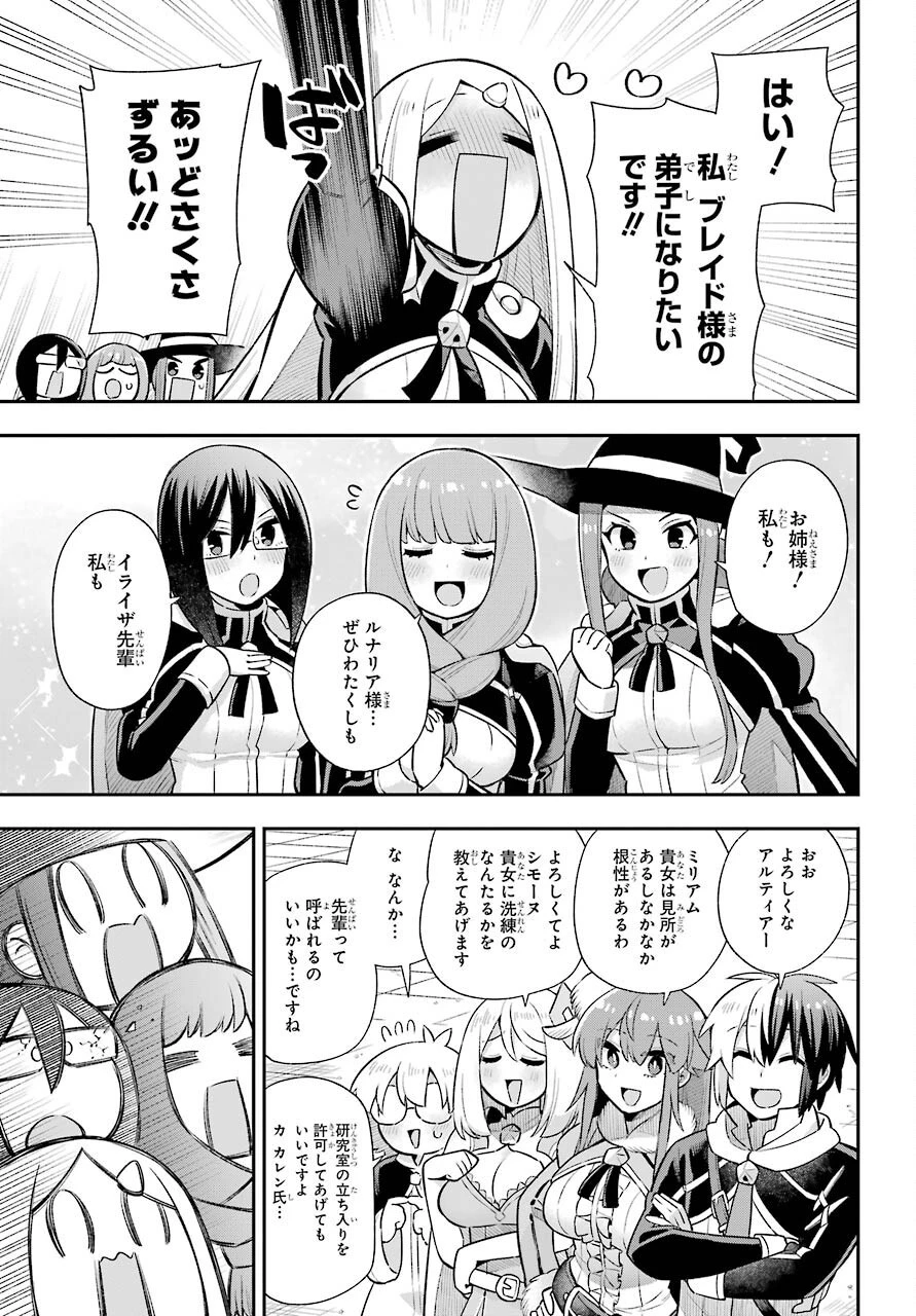 英雄教室 第46話 - 39