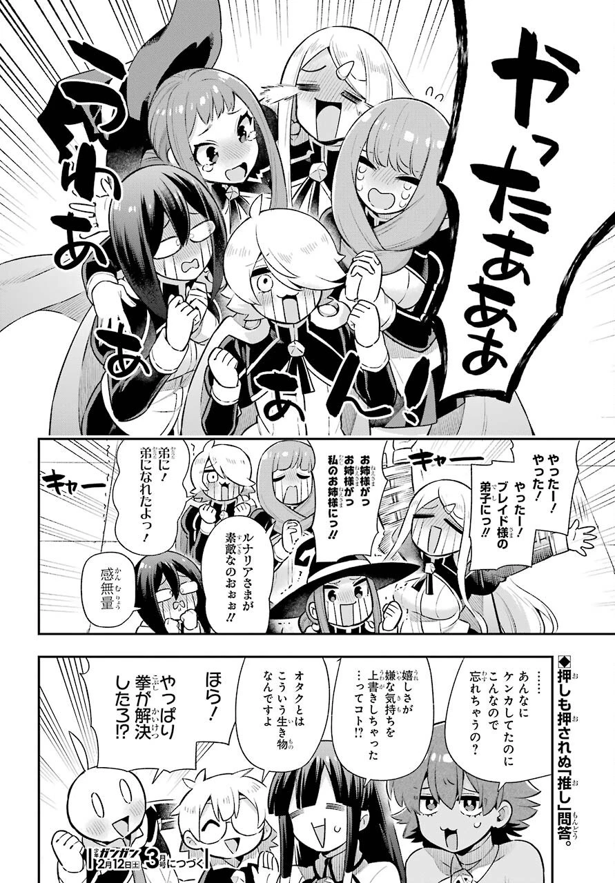 英雄教室 第46話 - 40