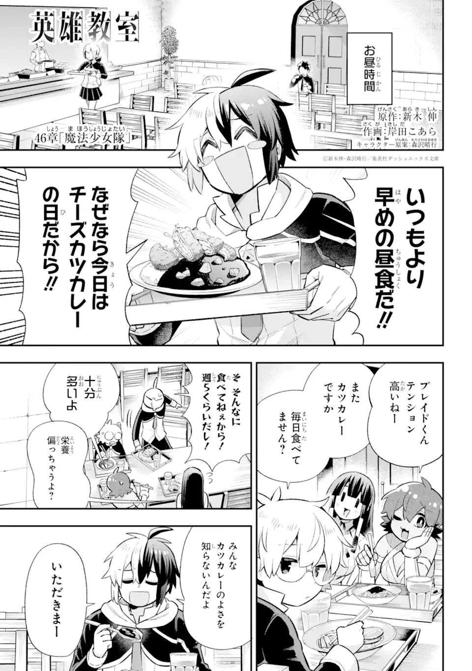 英雄教室 第46.1話 - 1