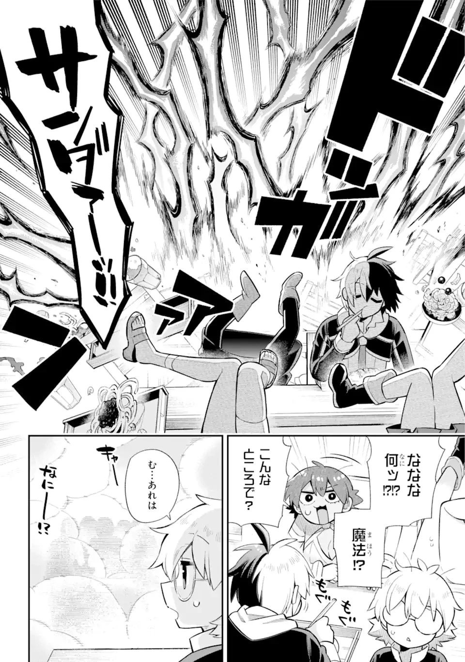 英雄教室 第46.1話 - 2