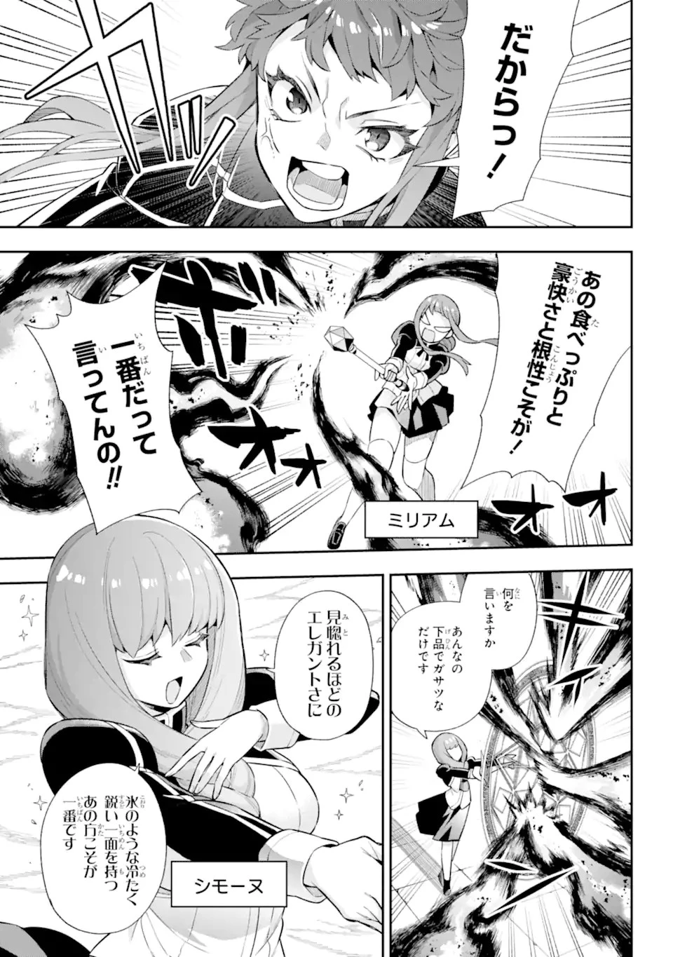 英雄教室 第46.1話 - 3
