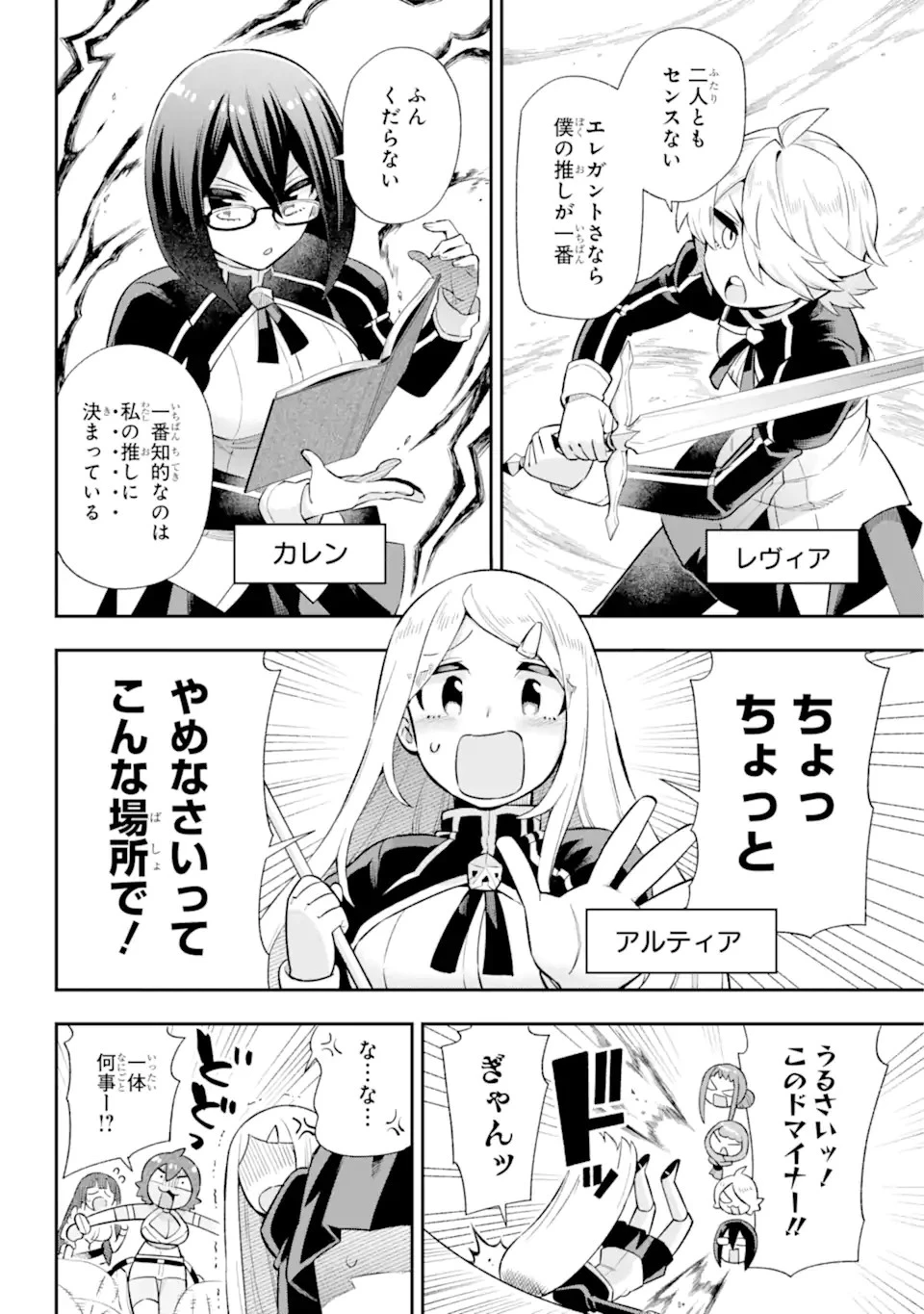英雄教室 第46.1話 - 4