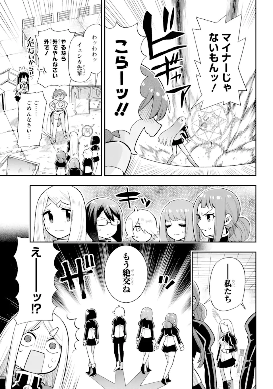 英雄教室 第46.1話 - 5