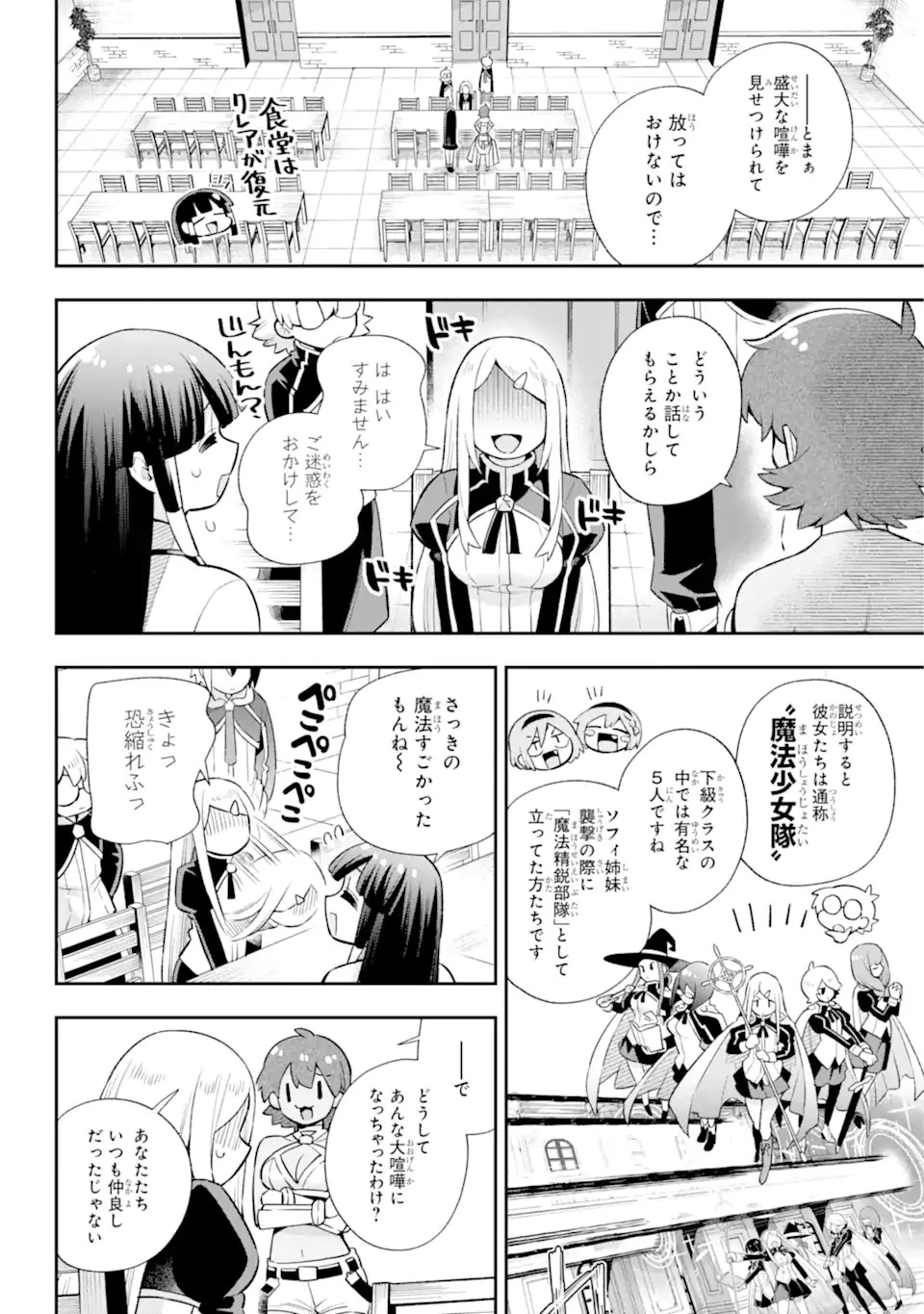 英雄教室 第46.1話 - 6