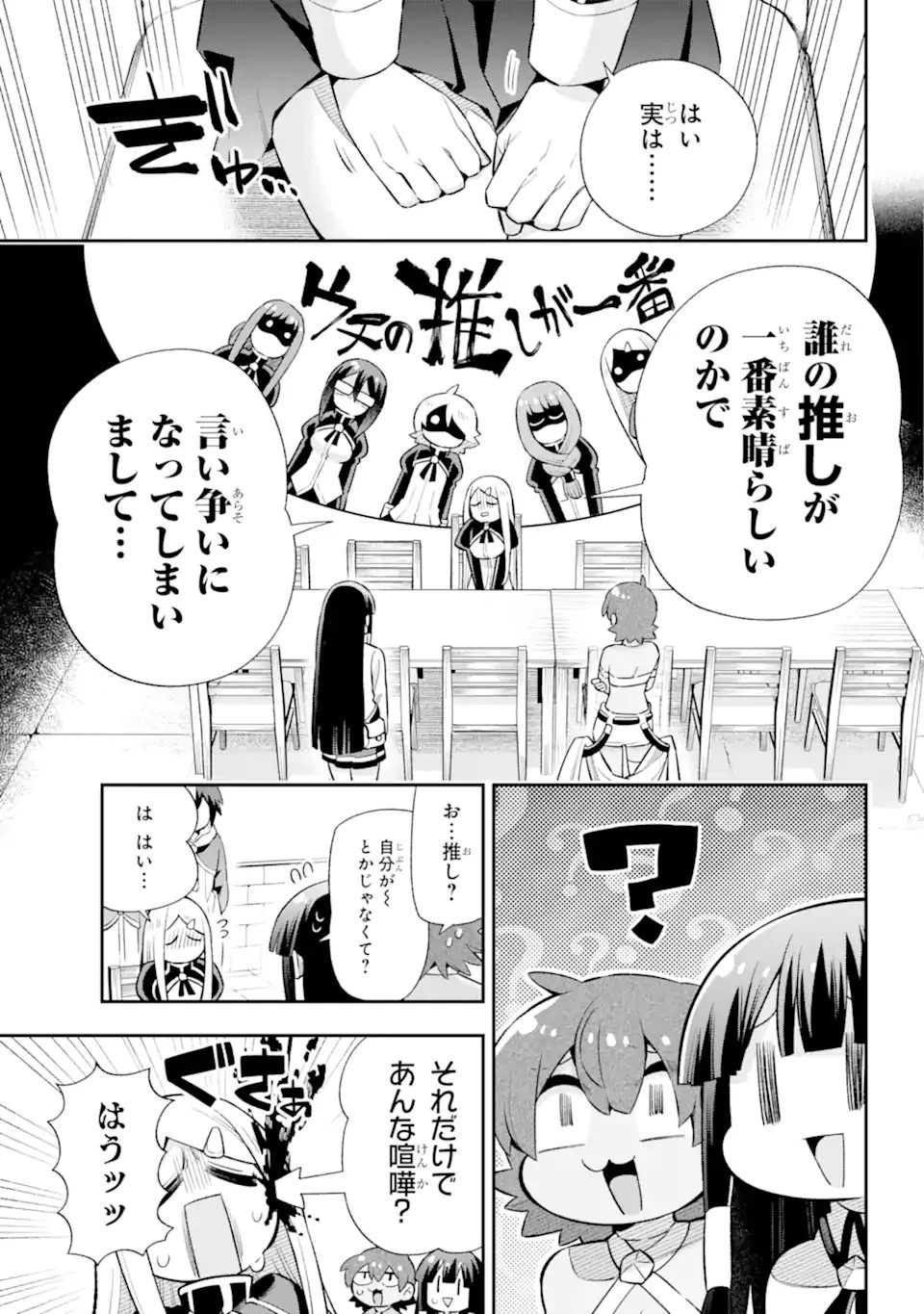 英雄教室 第46.1話 - 7