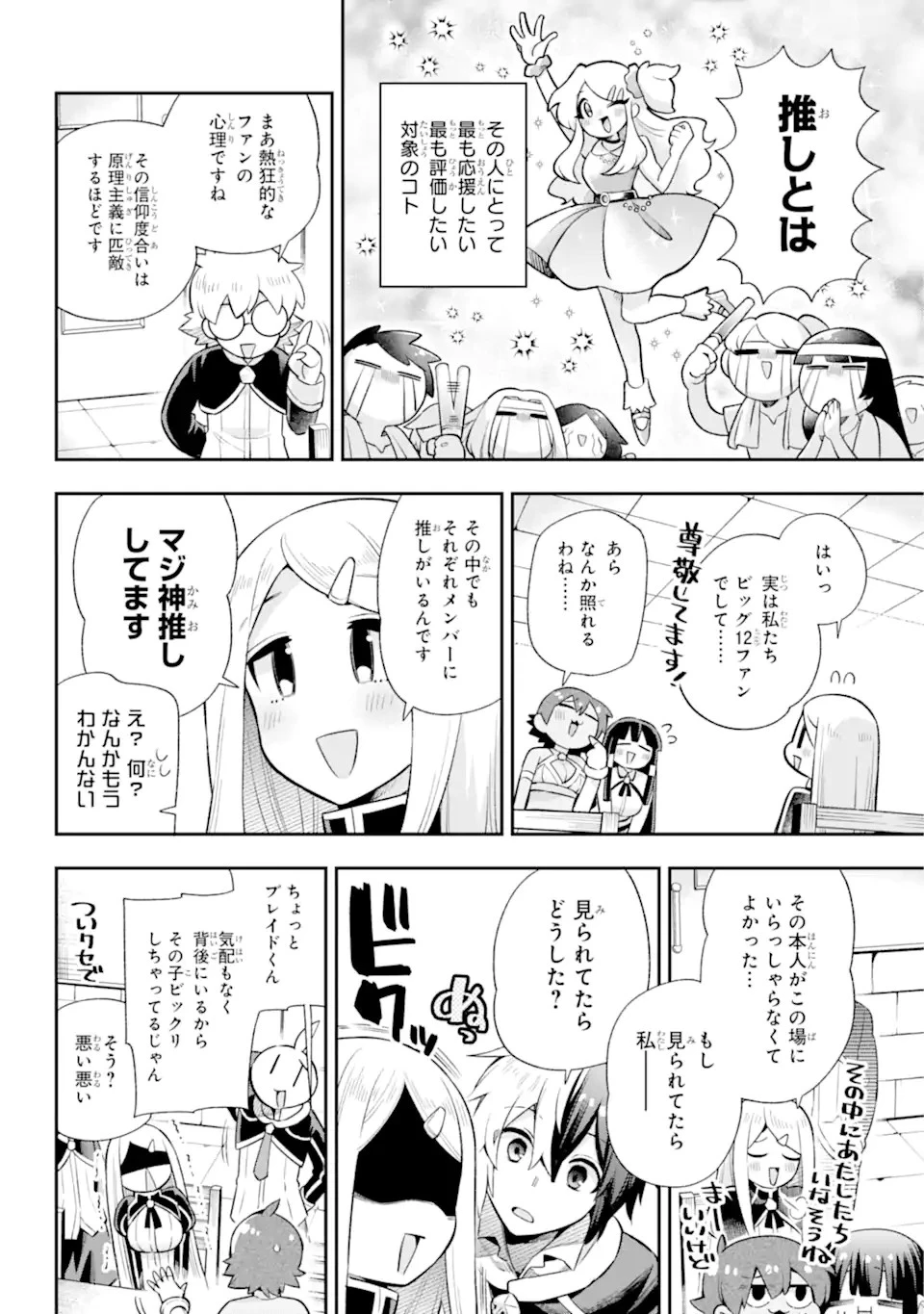 英雄教室 第46.1話 - 8