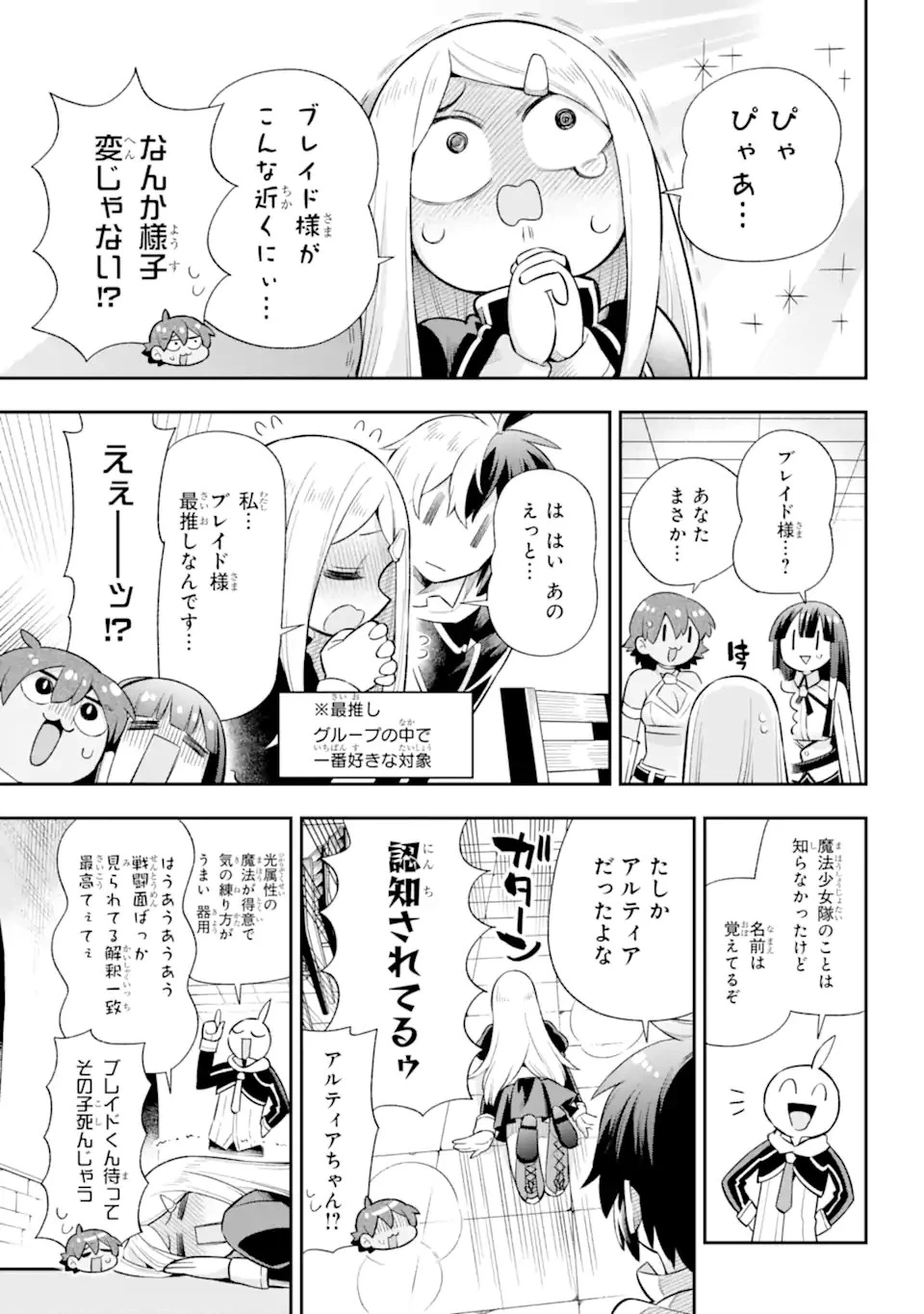 英雄教室 第46.1話 - 9