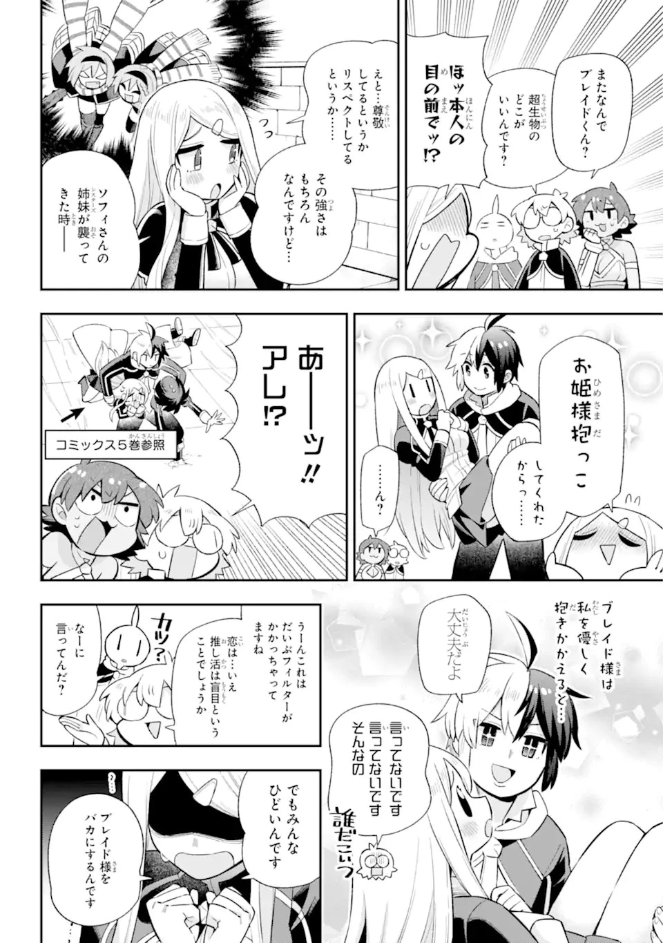 英雄教室 第46.1話 - 10