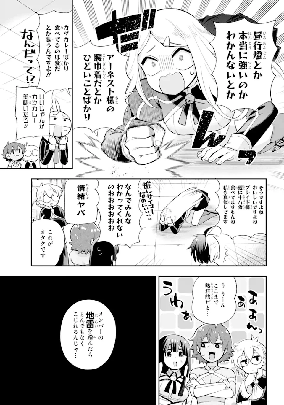 英雄教室 第46.1話 - 11