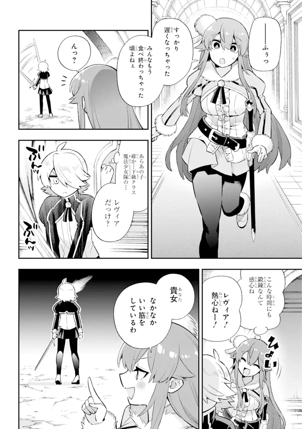 英雄教室 第46.1話 - 12