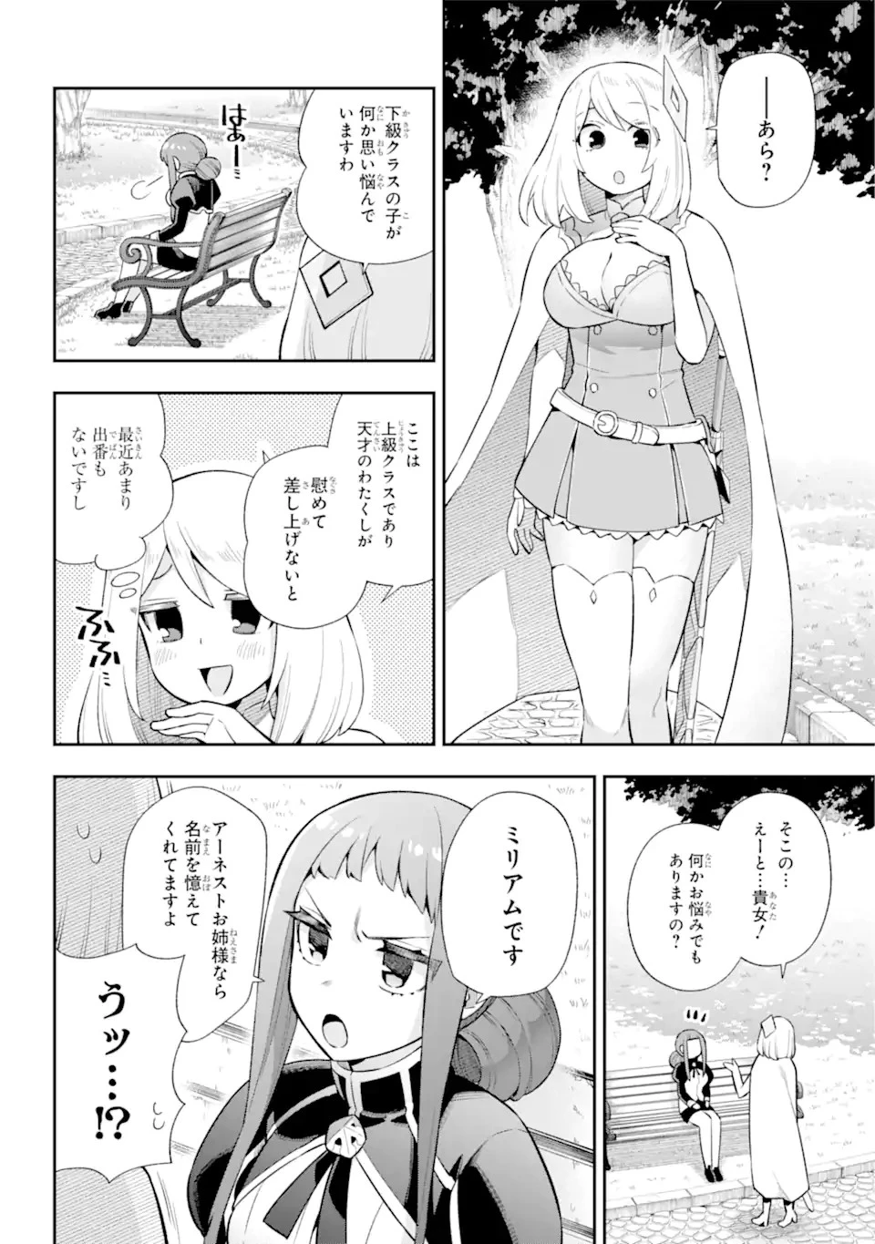 英雄教室 第46.1話 - 14