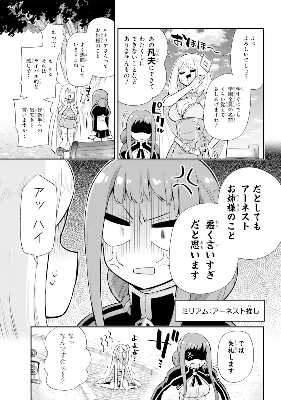 英雄教室 第46.1話 - 15