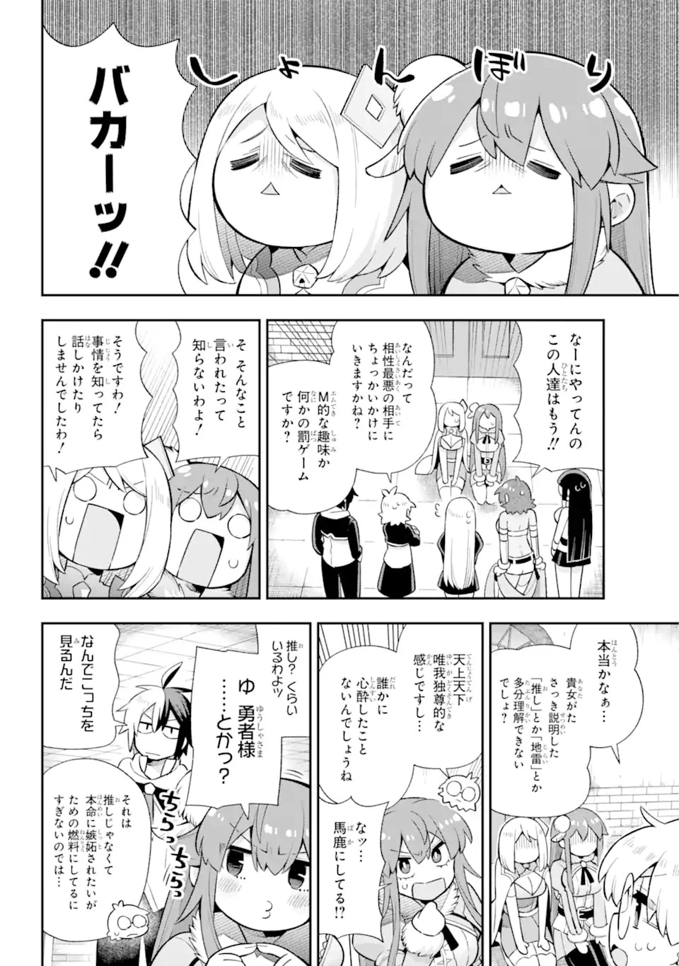 英雄教室 第46.1話 - 16