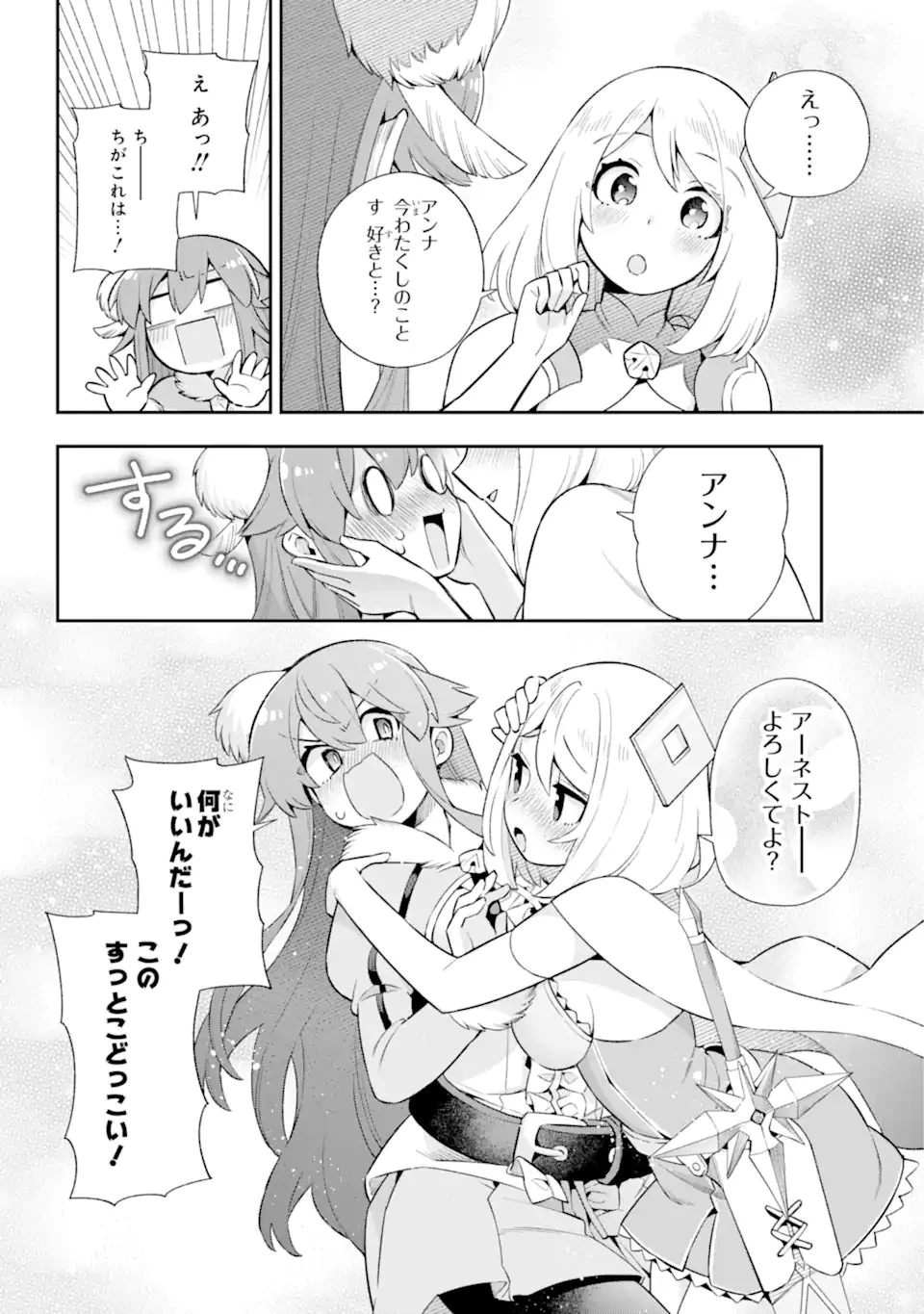 英雄教室 第46.1話 - 18